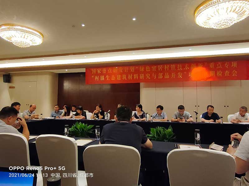 出席國家重點研發(fā)計劃‘綠色宜居村鎮(zhèn)技術(shù)創(chuàng)新’重點專項會議-1-20230826082512
