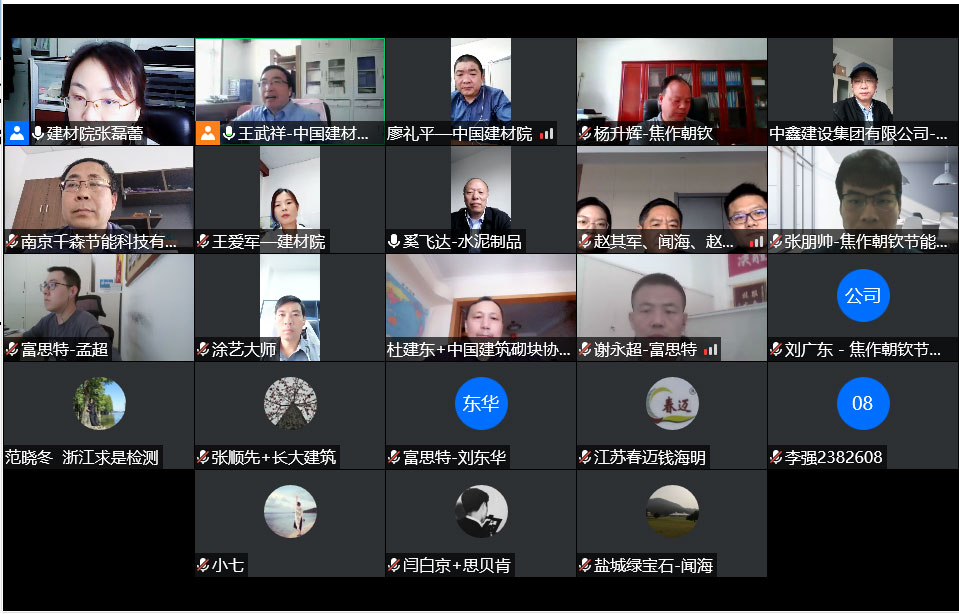 出席《石墨改性水泥基保溫板》建材行業(yè)標準制定的**工作會議-1-20230825080416