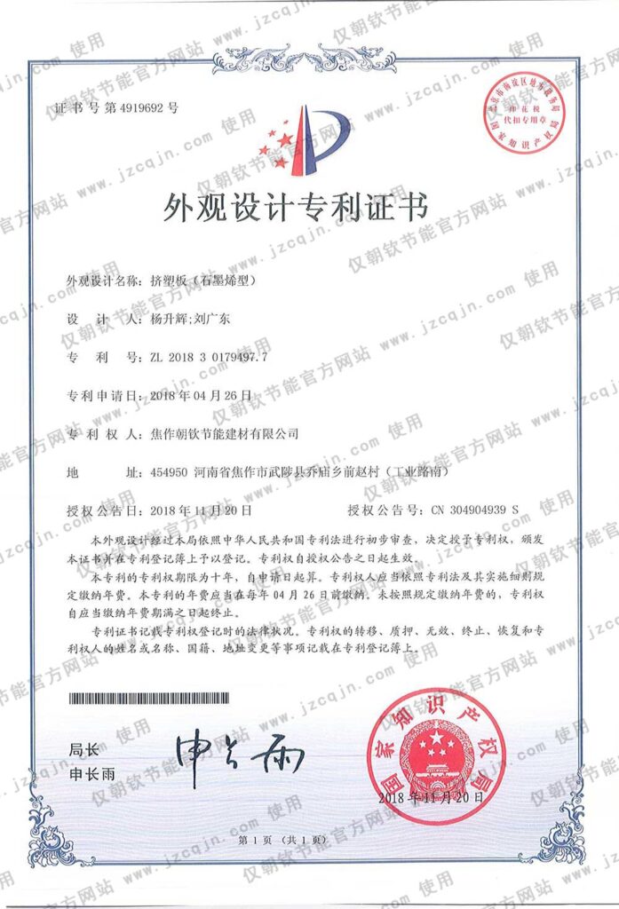 專利:擠塑板-石墨烯型外觀專利-20230905084250