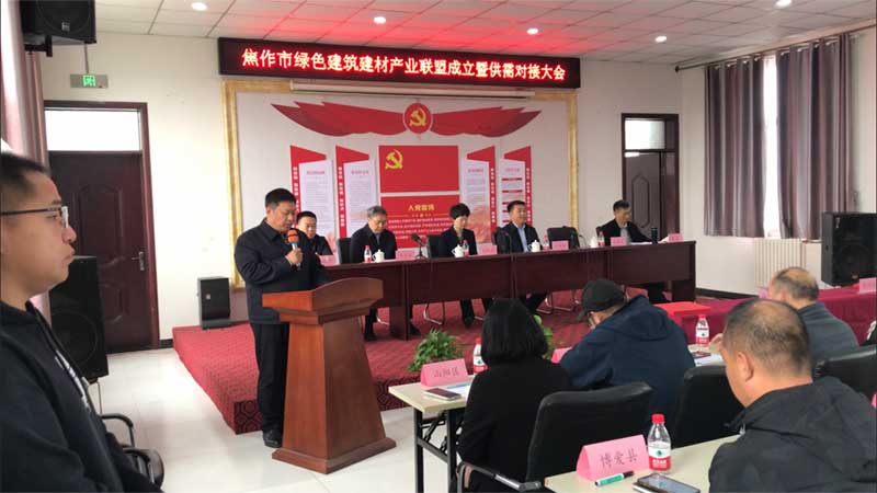 焦作綠色建筑建材產(chǎn)業(yè)聯(lián)盟成立暨供需對(duì)接大會(huì)召開(kāi)-2