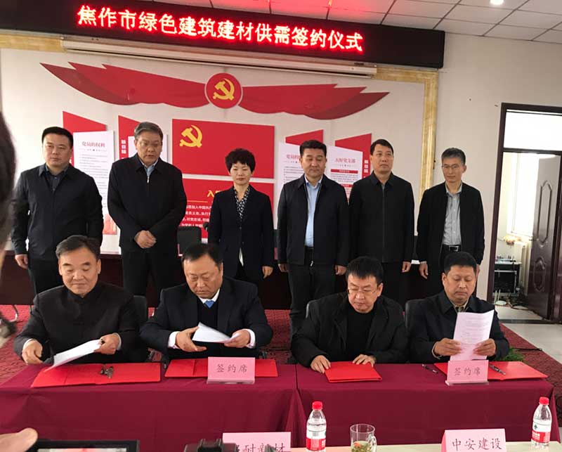 焦作綠色建筑建材產(chǎn)業(yè)聯(lián)盟成立-暨供需對(duì)接大會(huì)召開(kāi)--4